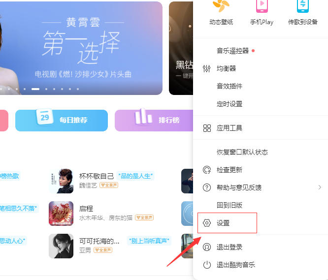 酷狗音乐怎么配置网络代理上网 酷狗音乐怎么配置网络代理上网