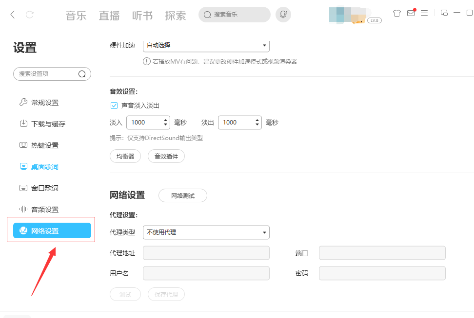 酷狗音乐怎么配置网络代理上网 酷狗音乐怎么配置网络代理上网