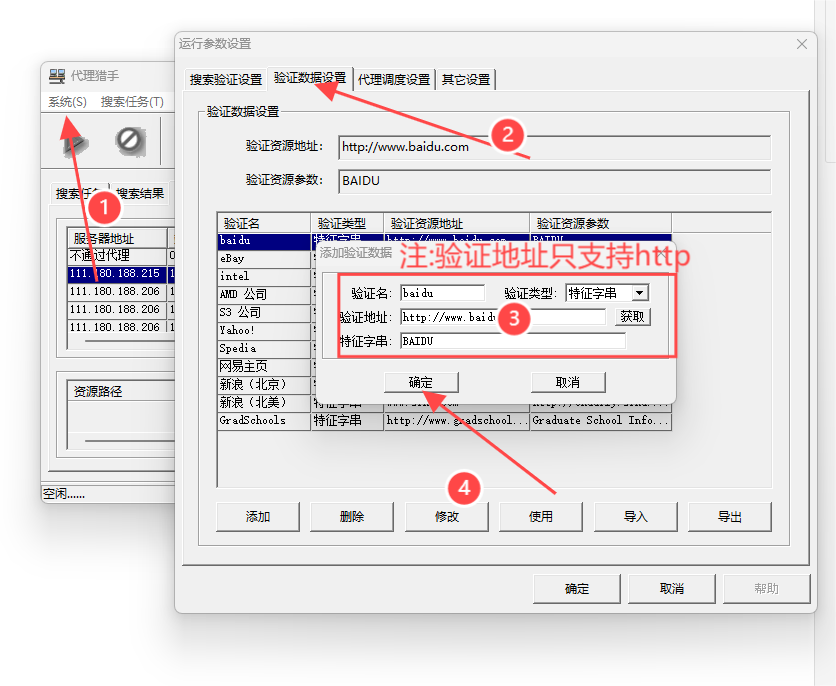 代理猎手使用代理IP教程