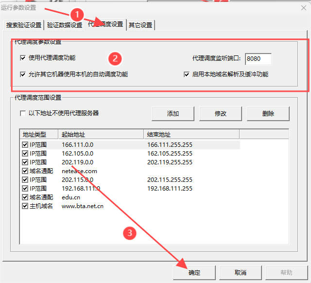 代理猎手使用代理IP教程