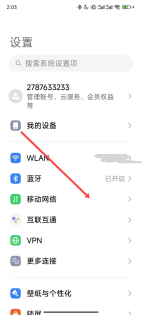 安卓手机移动网络设置代理IP教程