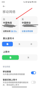 安卓手机移动网络设置代理IP教程