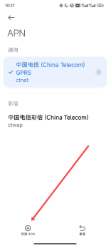 安卓手机移动网络设置代理IP教程