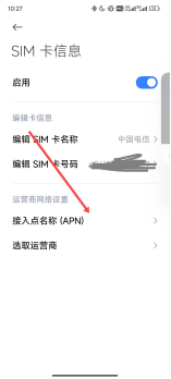 安卓手机移动网络设置代理IP教程