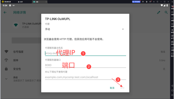 雷电模拟器设置代理IP教程 雷电模拟器设置代理IP教程