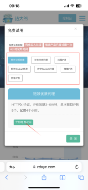 移动端怎么申请免费试用