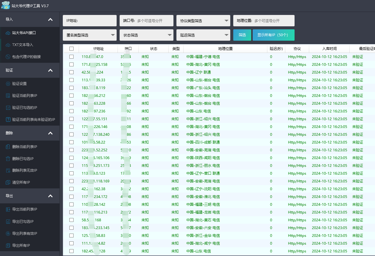 站大爷代理IP工具
