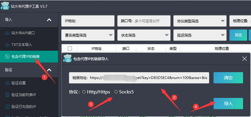 其他链接导入代理IP 其他链接导入代理IP