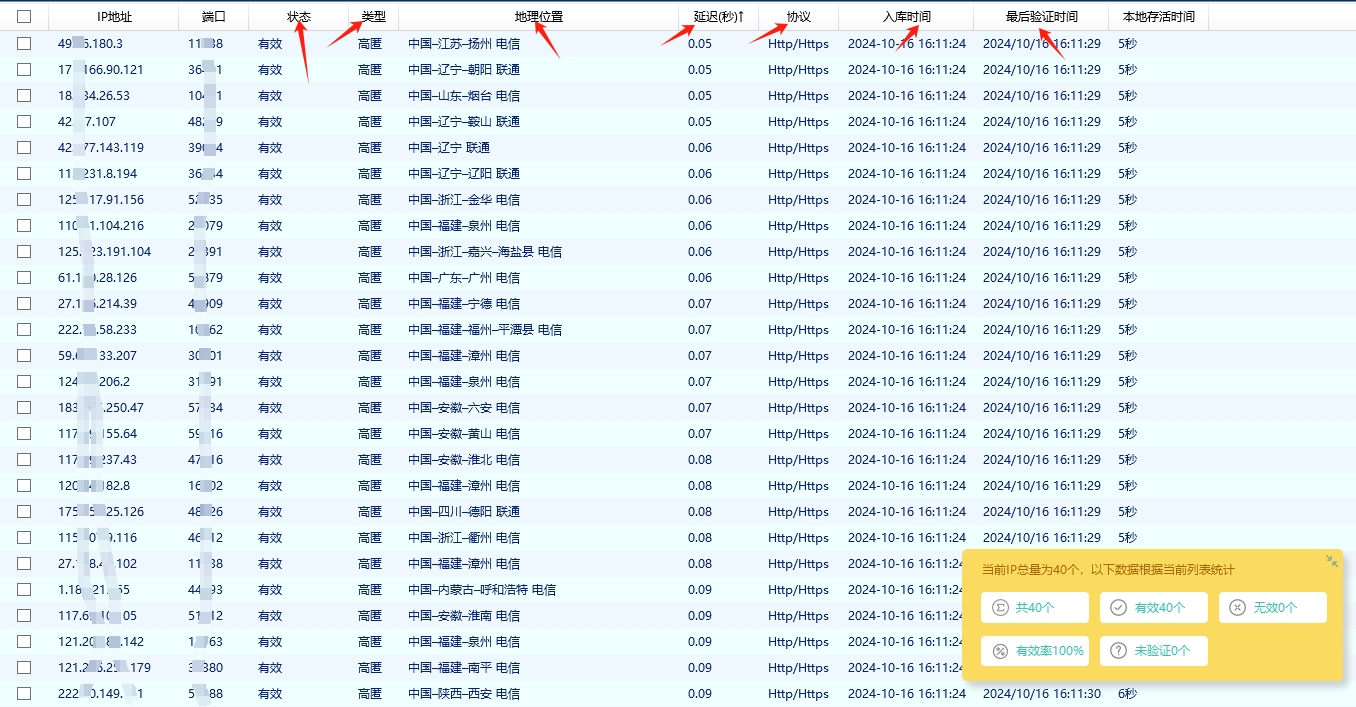 站大爷代理IP工具的验证功能介绍 