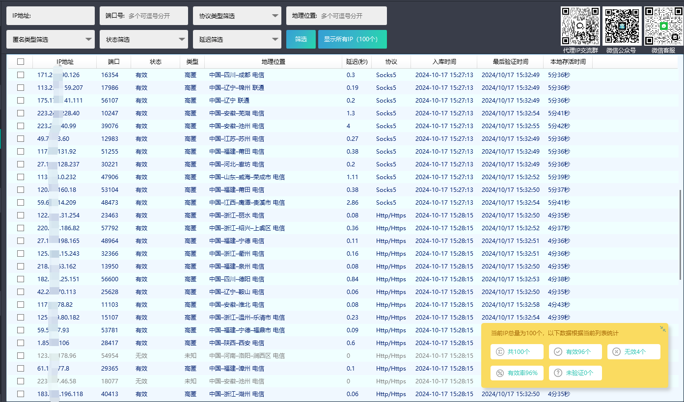 站大爷代理IP工具的筛选功能介绍