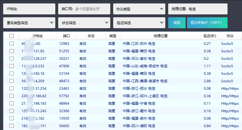 站大爷代理IP工具的筛选功能介绍