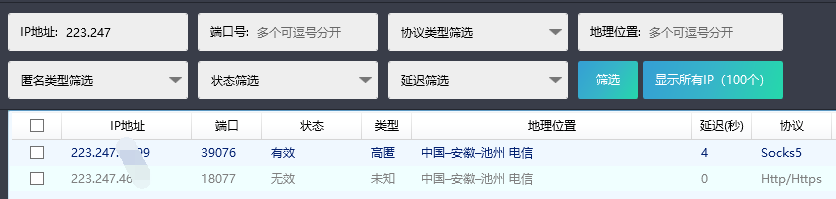 站大爷代理IP工具的筛选功能介绍