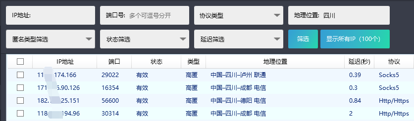站大爷代理IP工具的筛选功能介绍