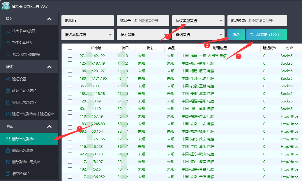 站大爷代理IP工具的删除功能介绍