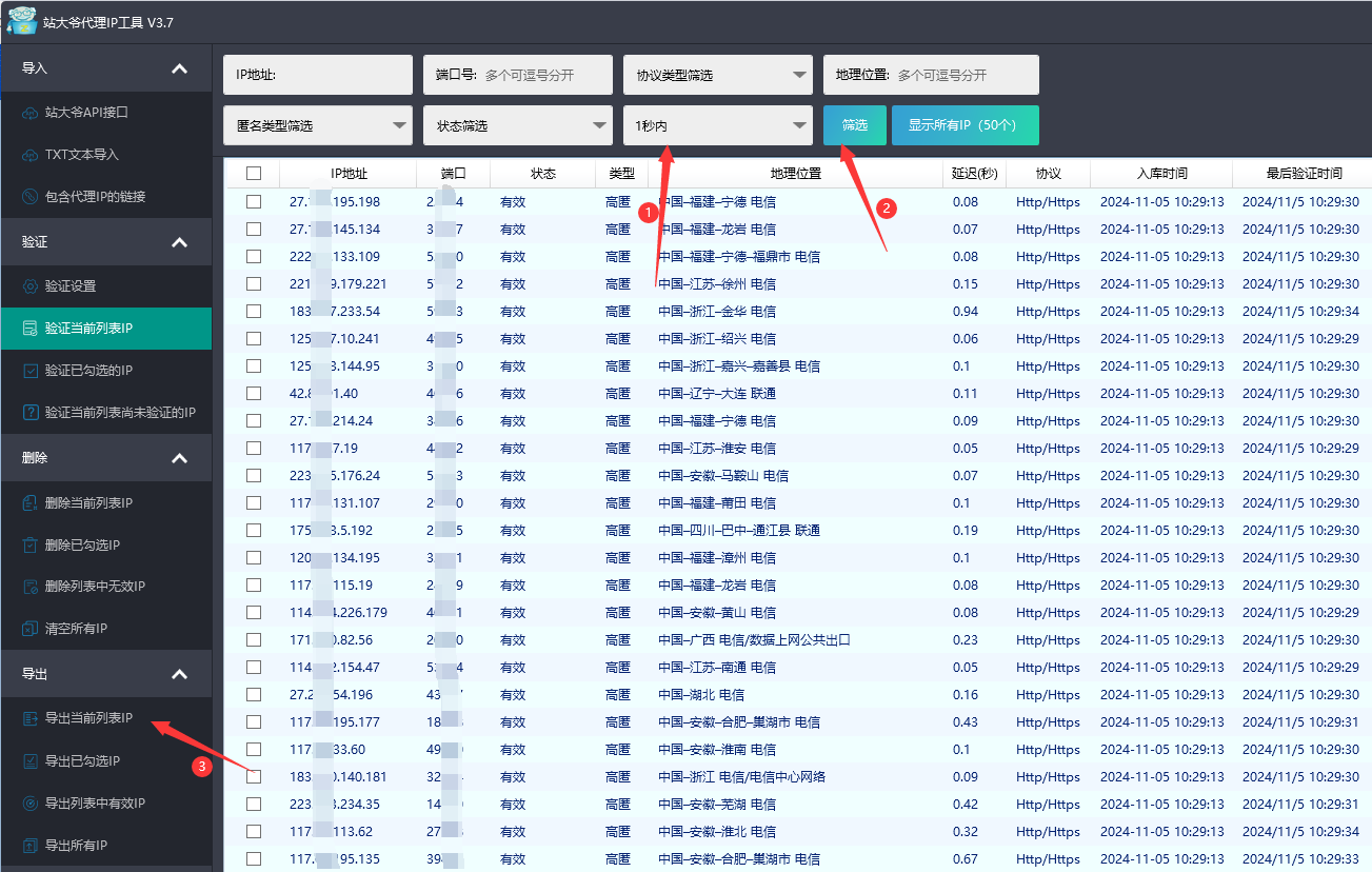 站大爷代理IP工具的导出功能介绍
