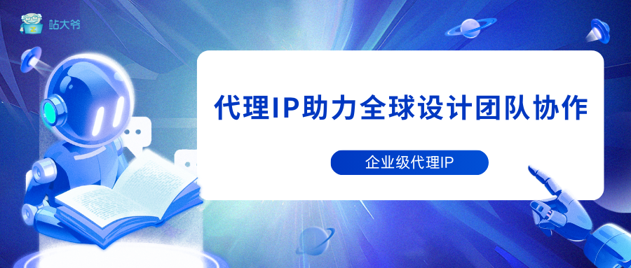 苹果智能眼镜研发：代理IP助力全球设计团队协作