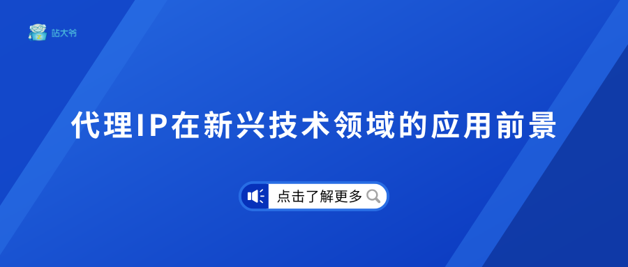 代理IP使用常见问题与解决之道 (2).png