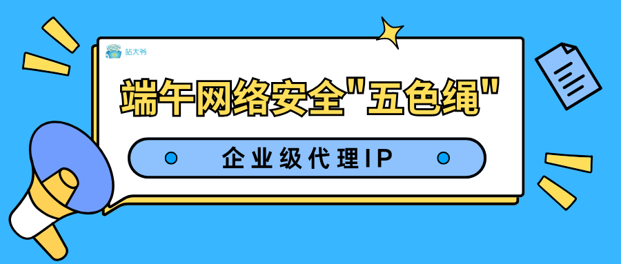 企业级代理IP (1).png