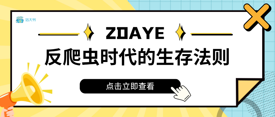 反爬虫时代的生存法则：动态代理IP池的游击战术