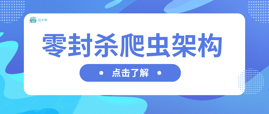 零封杀爬虫架构：代理IP与请求头链式伪装技术