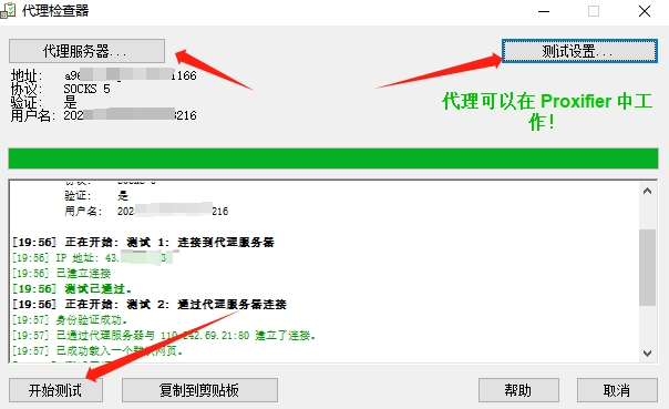 第三方工具测试（proxifier工具）