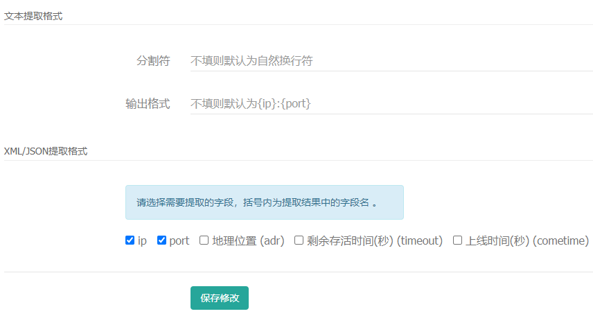 提取代理IP 提取代理IP