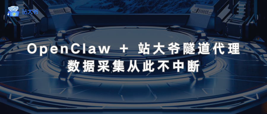 代理IP在实时交通数据采集的作用 (47).png