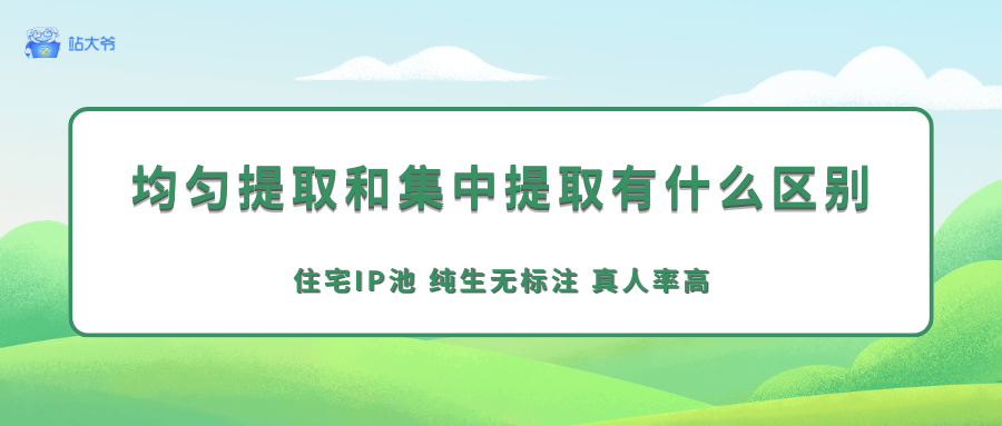 均匀提取和集中提取有什么区别,该怎么选 均匀提取和集中提取有什么区别,该怎么选