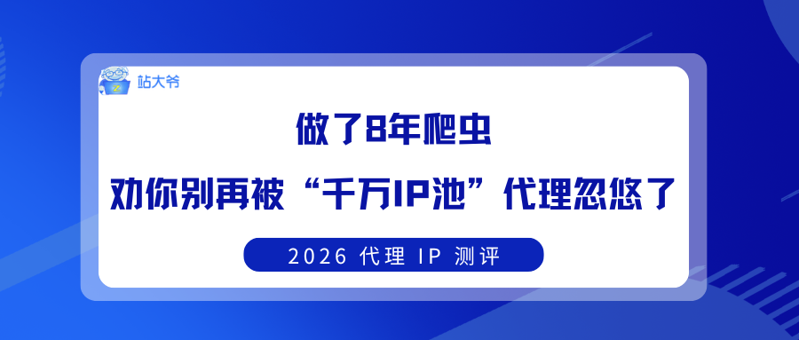 做了 8 年爬虫,劝你别再被 做了 8 年爬虫,劝你别再被